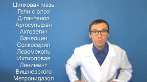 Помощь при ХИМИЧЕСКИХ ОЖОГАХ