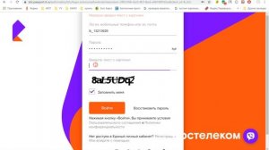 Не могу зайти в личный кабинет в Ростелеком из-за текста с картинки