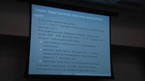 А.Н. Паршин. Теория представлений групп и алгебраическая геометрия