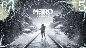 Metro Exodus: Enhanced Edition - #5 - ⒸⓇⒺⒶⓉⒾⓋⒺ 🎵ⒿⒺⓉ