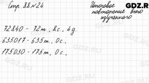 Итоговое повторение всего изученного, стр. 88 № 24 - Математика 4 класс 2 часть Моро