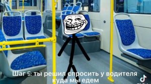 инцидент не тот автобус троллфэйс
