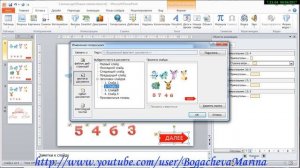 Как  сделать игру в PowerPoint  сколько будет