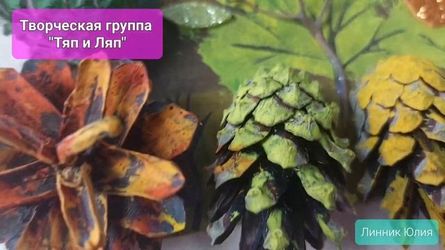 Поделка из шишек и дополнительного материала смотреть онлайн