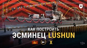 Строим эсминец Lüshun | Верфь Тан Юнь | Паназиатская «десятка»