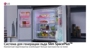 Удобство использования. Новый многодверный холодильник LG DoorCooling+