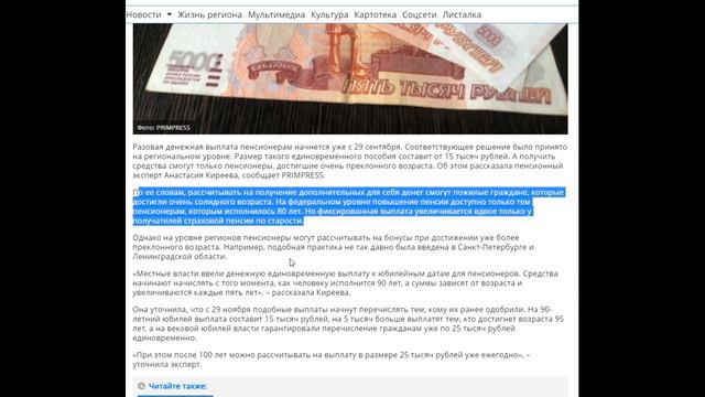 СРОЧНО! Разовая выплата пенсионерам 15 000 рублей. Что опять не так с такой выплатой