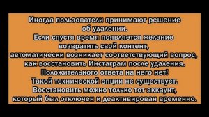Как восстановить Инстаграм после удаления страницу (аккаунт)