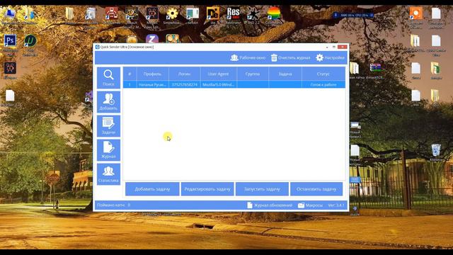 Программа квик сендер ультра обновление программы 3.4.1. Программа для продвижения вконтакте смотреть онлайн