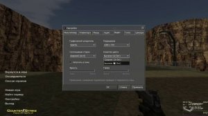 Как настроить графику в CS 1.6