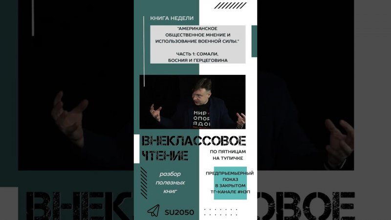 Американские хатаскрайники о Сомали. Внеклассовое чтение с Семеном Ураловым #shorts