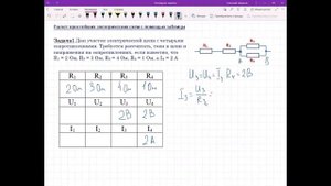 Расчет электрической схемы с помощью таблицы