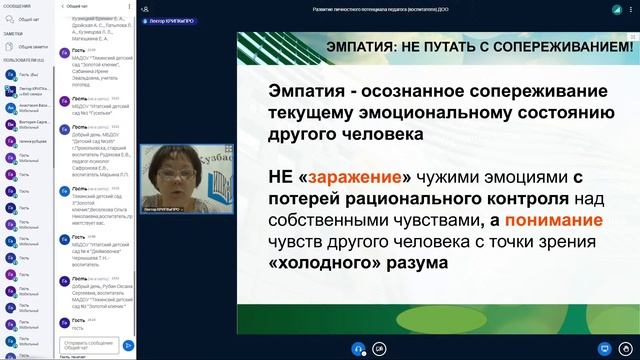 Вебинар «Развитие личностного потенциала педагога (воспитателя) ДОО: эмоциональный интеллект»