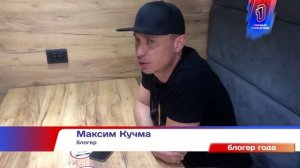 Премия "Блогер года" 2021