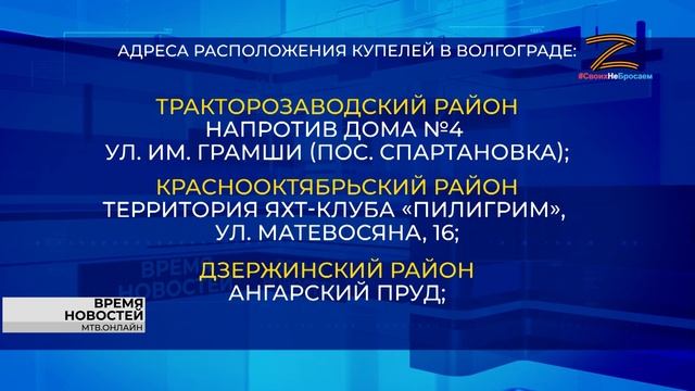 Опубликован список мест в Волгограде для крещенских купаний - смотреть видео онлайн от МТВ Волгоград в хорошем качестве, опубликованное 15 января 2024 года в 1942.