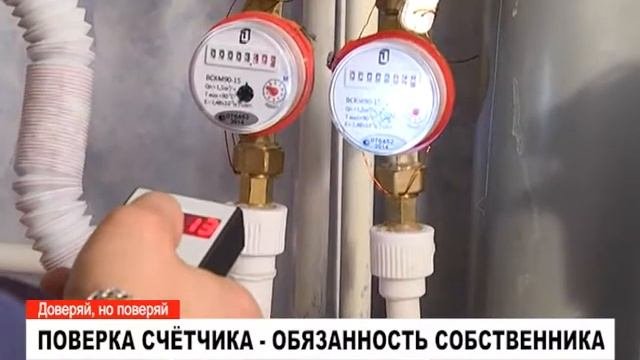 Поверка индивидуальных приборов учета