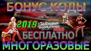 БОНУС КОД НА Type 59 ИЮЛЬ 2019