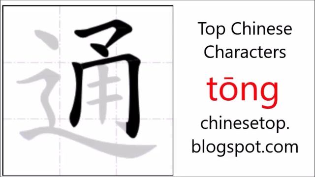Chinese character 普通话 (pǔtōnghuà, Mandarin language)