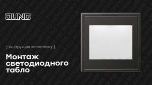 Светодиодное табло