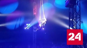 Зрители сняли на видео момент падения гимнастки в цирке - Россия 24