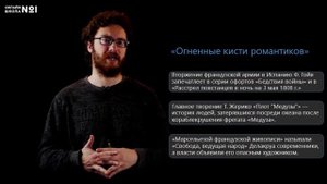 XIX век в зеркале художественных исканий. Видеоурок 3. Часть 2. История 9 класс