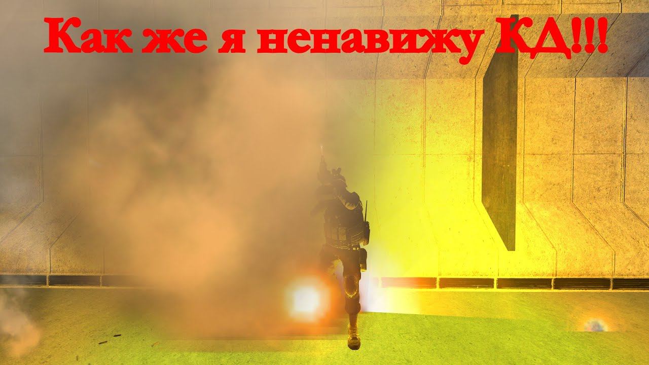 Ненавижу КД