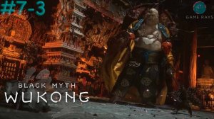 Запись стрима - Black Myth: Wukong #7-3 ➤ Желтобровый