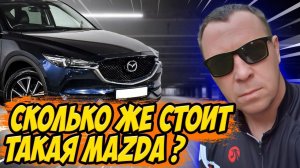 MAZDA CX5 / АВТОПОДБОР / ВЫЕЗДНАЯ ДИАГНОСТИТКА / САНКТ-ПЕТЕРБУРГ