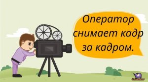 Кто создаёт мультфильмы.