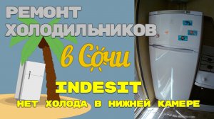 Холодильник Indesit ST14510, в холодильной камере тепло.