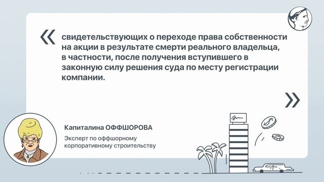 Кто такой номинальный акционер? смотреть онлайн