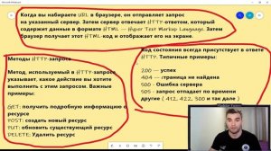тестировщик с нуля  #8. Как работает браузер? Что такое REST API?