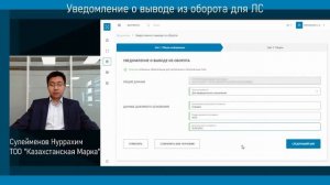 Вывод из оборота для ЛС