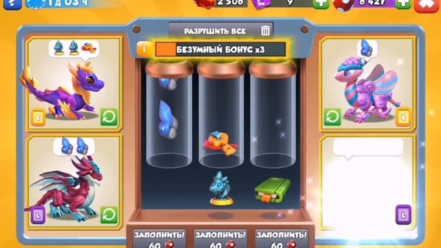 Драконья Радость Прохождение. 20000 Зёрнышек. Легенды Дракономании. Драконы.