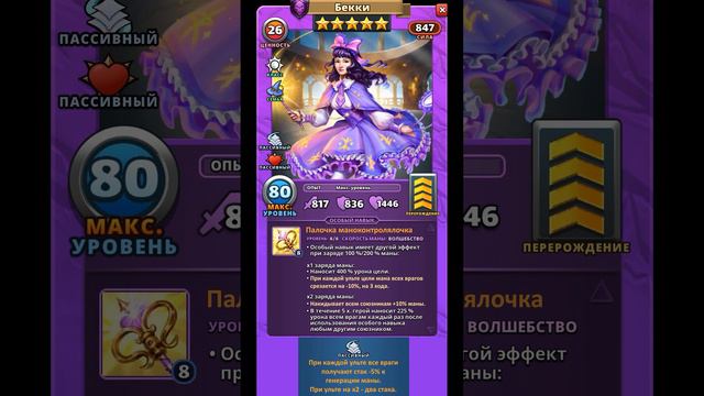 БЕККИ НОВЫЙ ПЕРС БАШНИ МАГИИ // ИМПЕРИЯ ПАЗЛОВ // EMPIRES PUZZLES #empiresandpuzzles