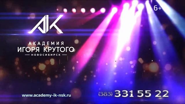 Академия Игоря Крутого приглашает на прослушивание