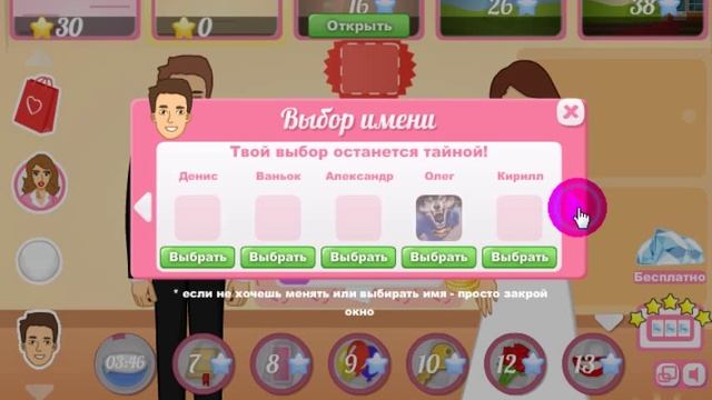 Игра свадьба по любви 2 в вконтакте смотреть онлайн
