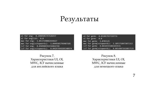 Презентация на конференцию