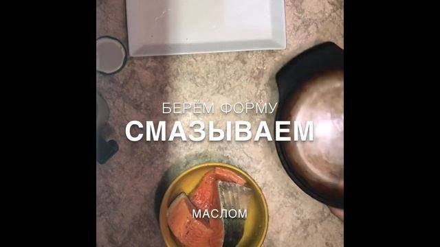Правильное питание красная Рыба в духовке