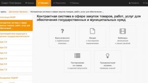 Создайте учебную программу в Смарт Платформе