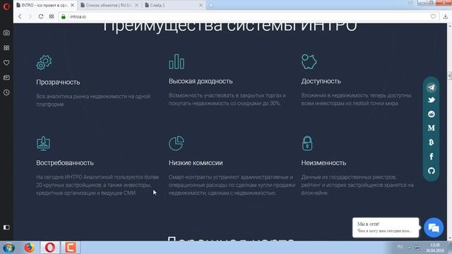 INTRO   экосистема для участников рынка жилищного строительства