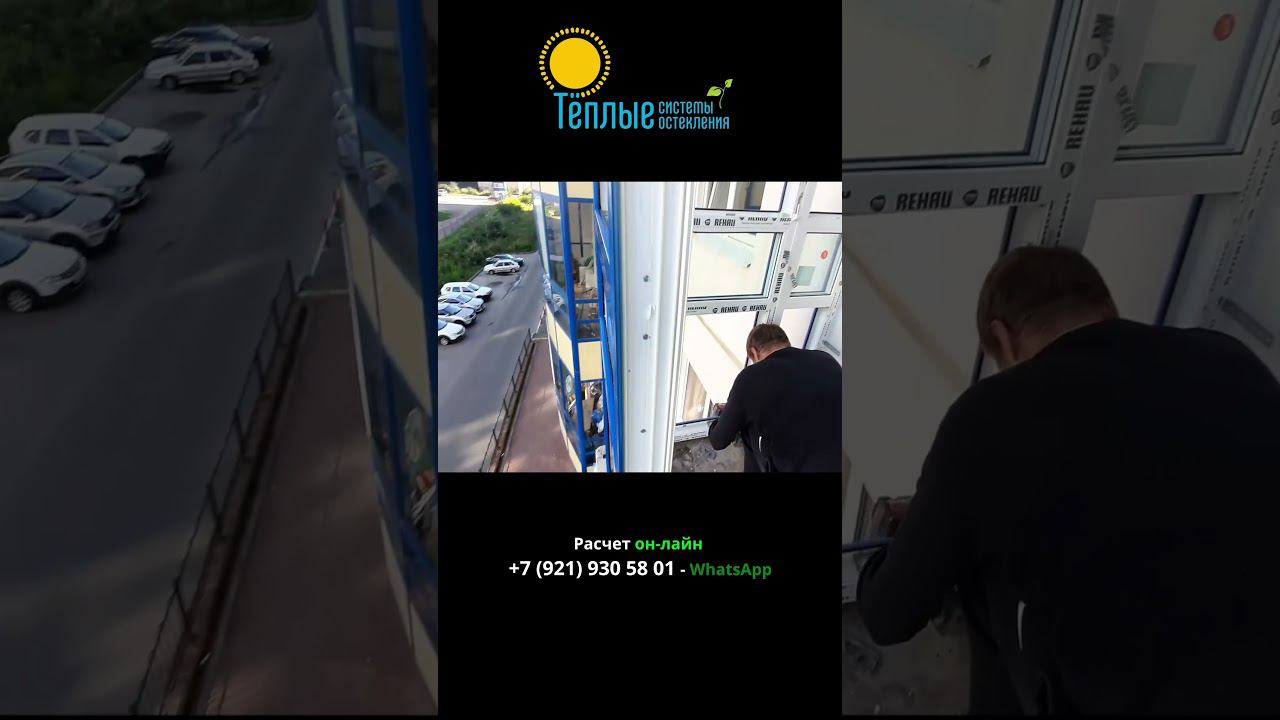 Остекление балконов в СПб #балкон #лоджия #окна