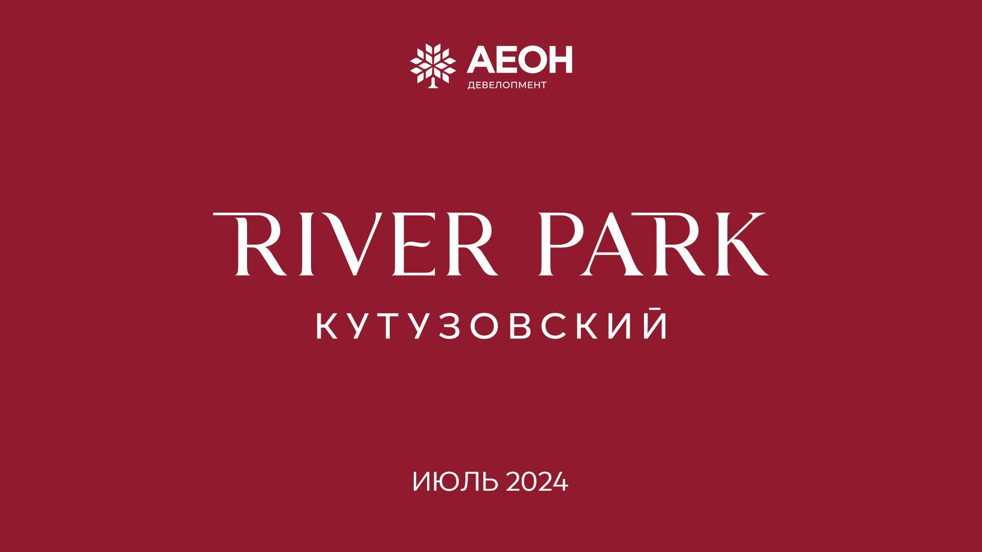 Динамика строительства River Park Кутузовский. Июль 2024