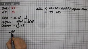 Страница 41 Задание 13 – Математика 2 класс Моро М.И. – Учебник Часть 2