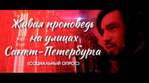 Верят ли люди во второе пришествие Иисуса Христа? (социальный опрос)
