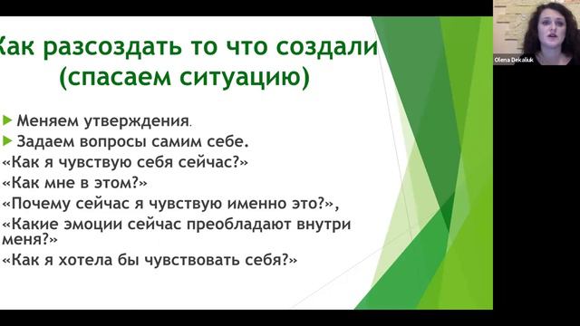 06 10 А  Декалюк Я созидатель   Творец своей жизни