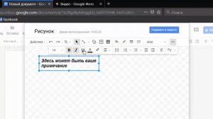 Как добавить текстовое поле в Google Документы