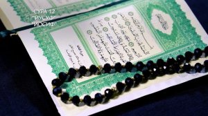 Сура 12 Йусуф | Коран перевод на русский язык