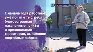 45 тыс. подростков планируют трудоустроить в Белгородской области в 2023 г.