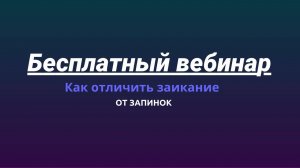 Как отличить заикание от запинок?